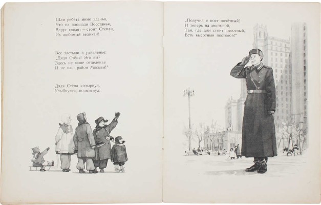 Михалков С. Дядя Степа – милиционер / Рис. Г. Мазурина. М.: Детгиз, 1955.